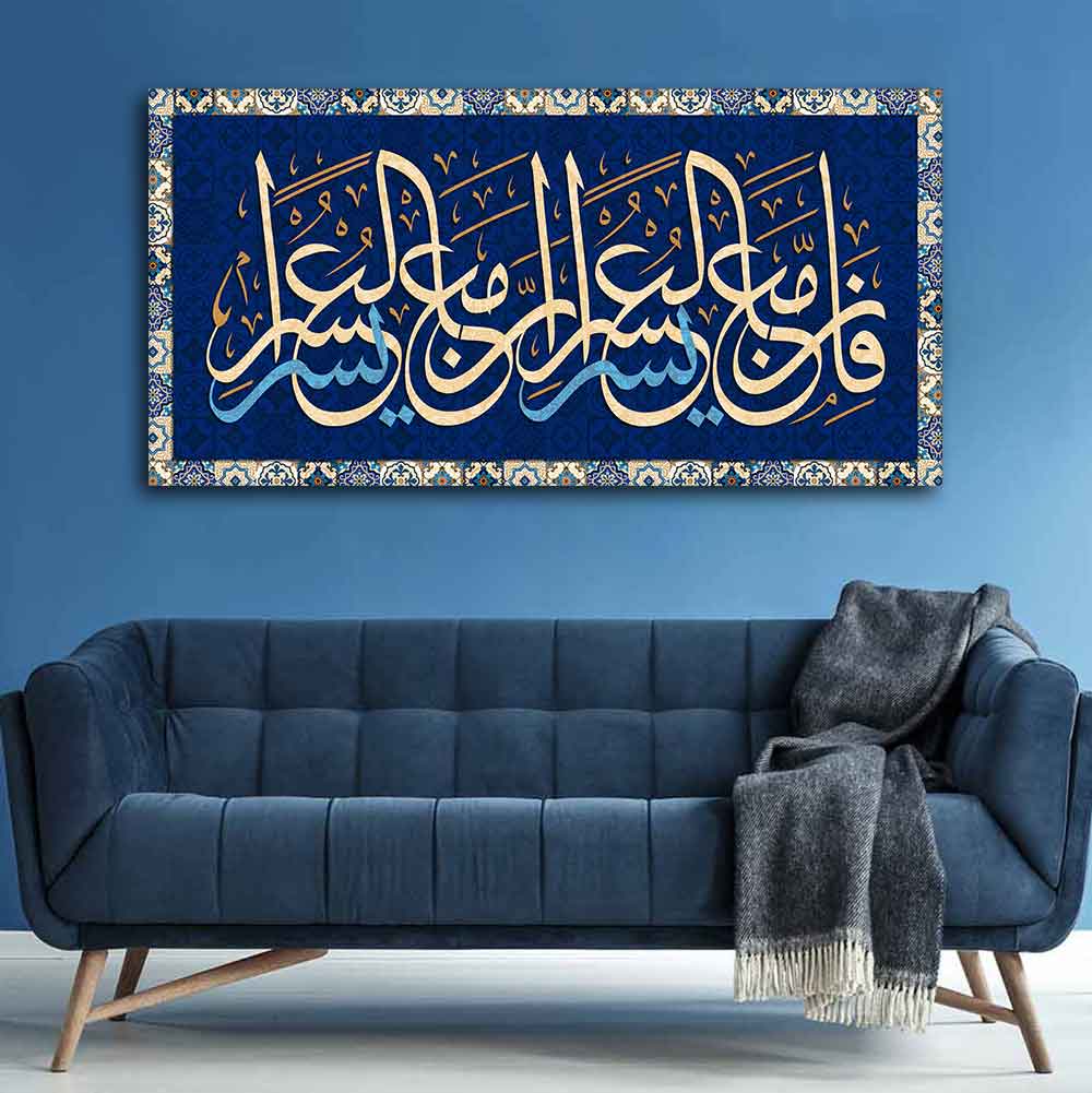 Muslim Canvas Wall Painting of A Verse from the Qur’an