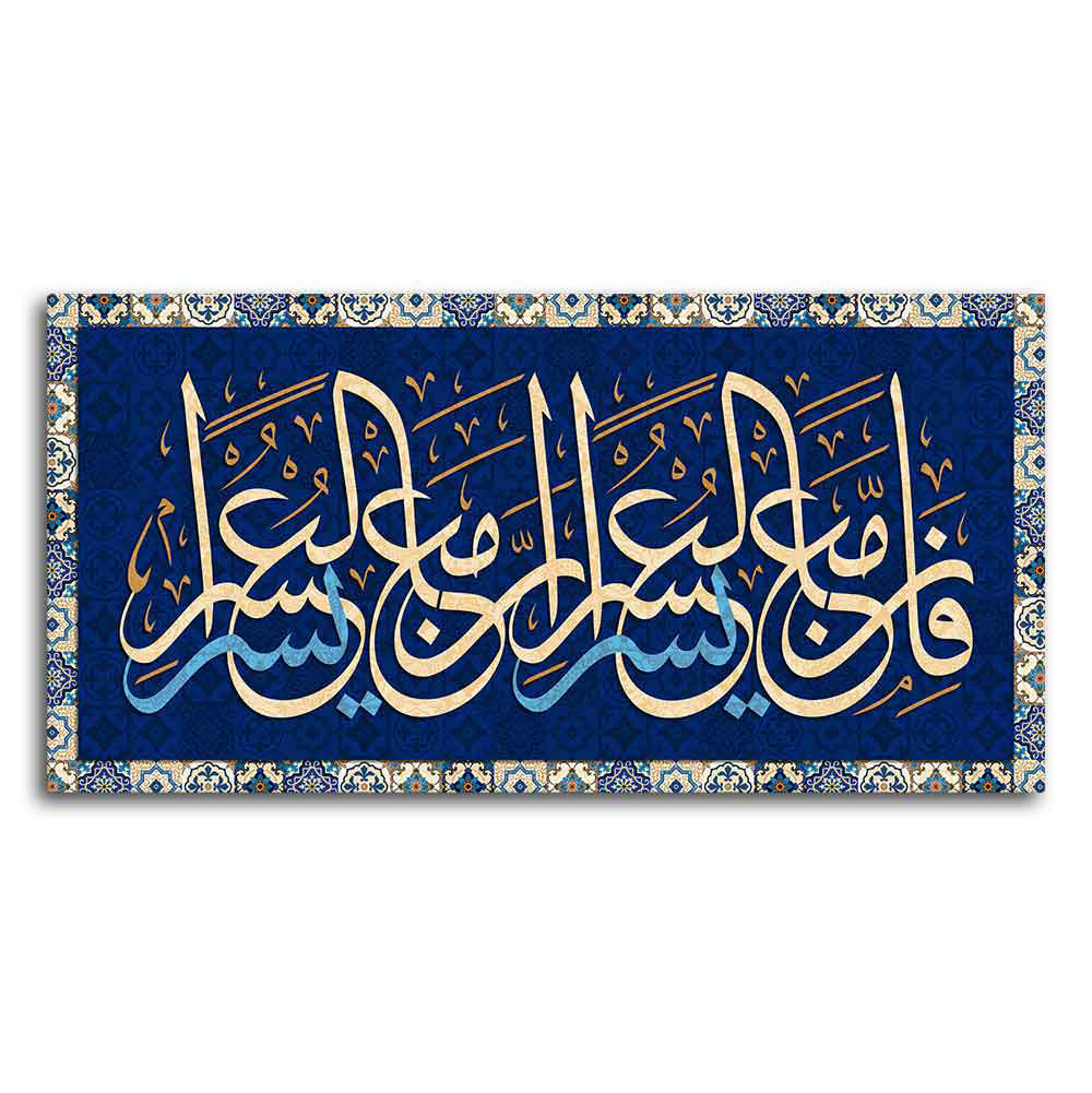 Muslim Canvas Wall Painting of A Verse from the Qur’an