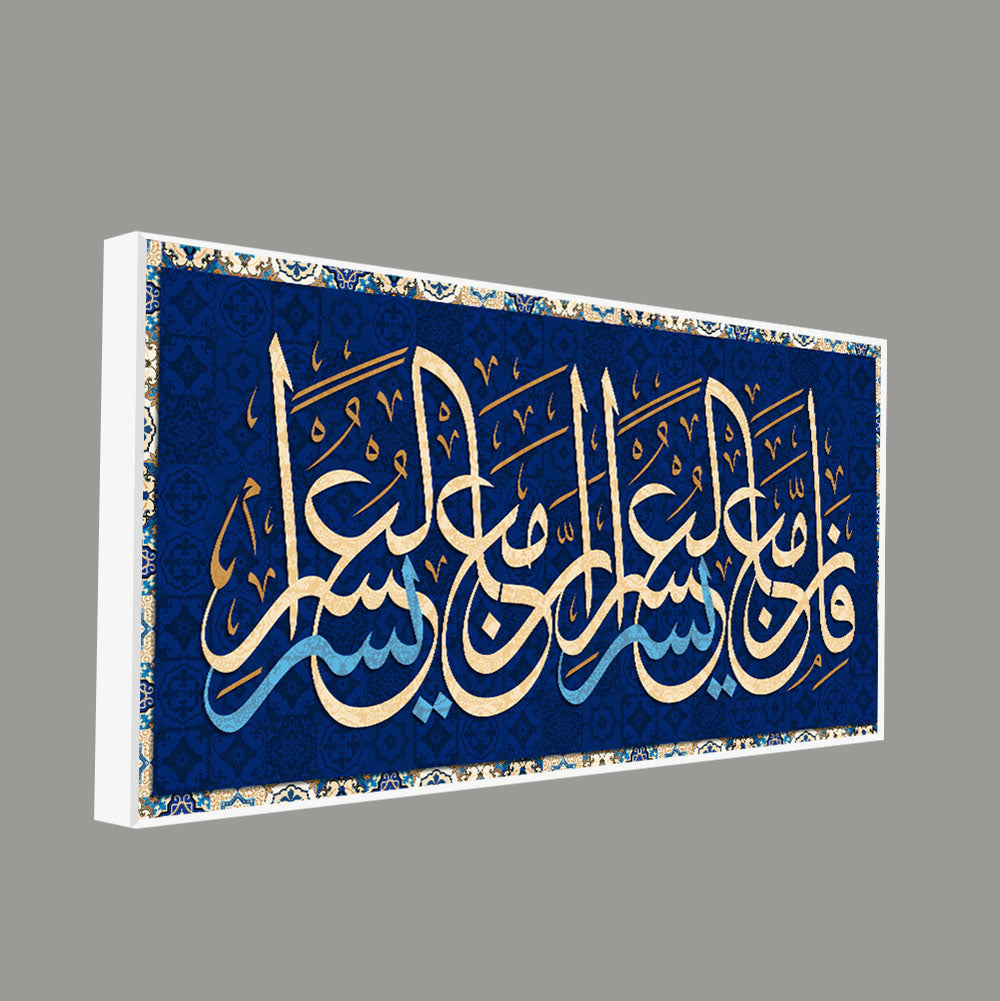 Muslim Canvas Wall Painting of A Verse from the Qur’an