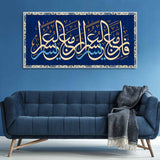 Canvas Wall Painting of A Verse from the Qur’an