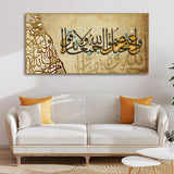 Canvas Islamic Painting of A Verse from the Qur'an