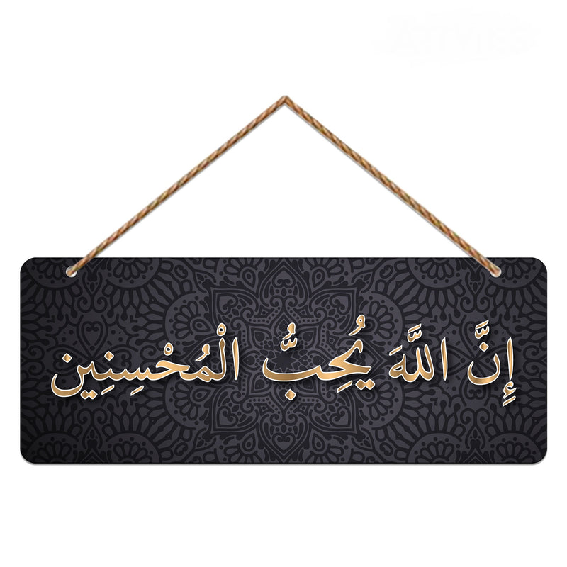 Arabic Calligraphy Wall Hanging