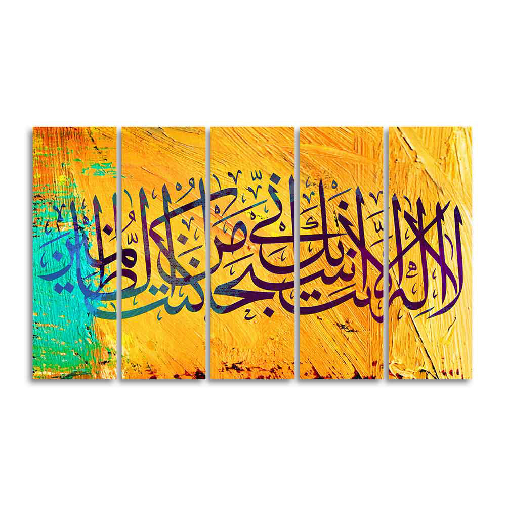 A Verse from the Quran Islamic Wall Painting Set of 5