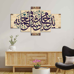 Arabic Calligraphy Qur‚Äôan Verse Islamic Wall Painting Set of Five