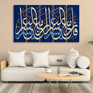 Arabic Calligraphy Verse from Holy Quran Wall Painting of Five Pieces