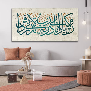 Arabic Calligraphy Verse From the Holy Quran Premium Wall Painting