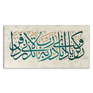 Arabic Calligraphy Verse From the Holy Quran Premium Wall Painting