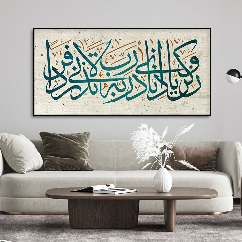 Arabic Calligraphy Verse From the Holy Quran Premium Wall Painting