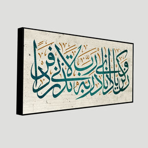 Arabic Calligraphy Verse From the Holy Quran Premium Wall Painting