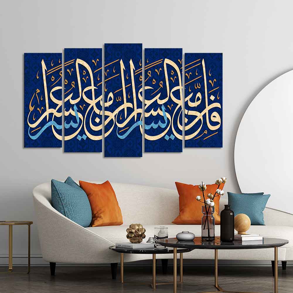 Arabic Calligraphy Verse from the Quran Wall Painting of Five Pieces