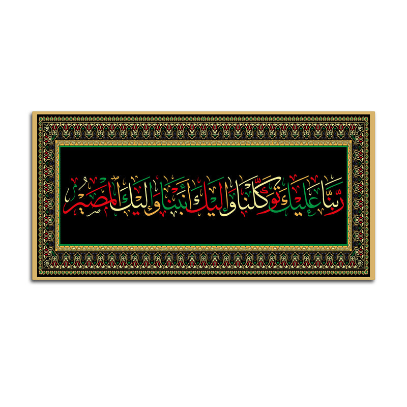 Designer Islamic Arabic Calligraphy Wall Painting