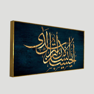 Golden Arabic Calligraphy Premium Wall Painting