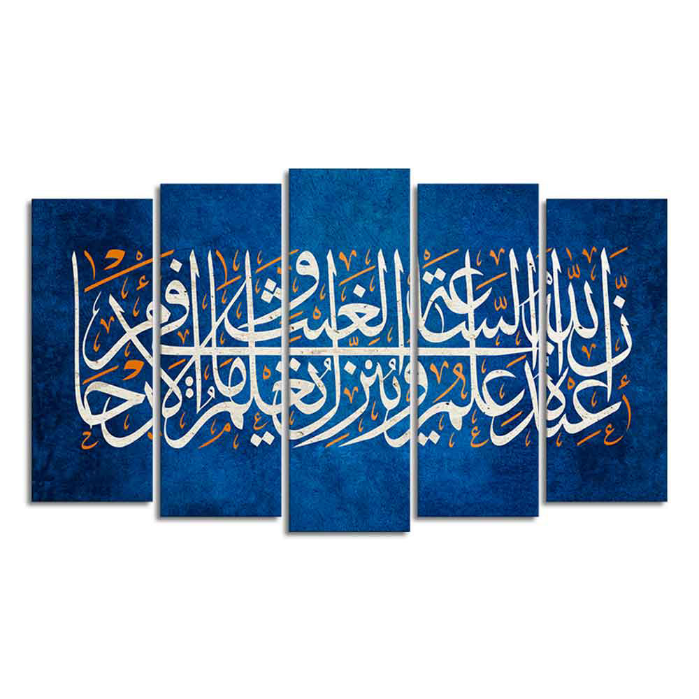 Islamic verse from the Quran Set of Five Pieces Wall Painting