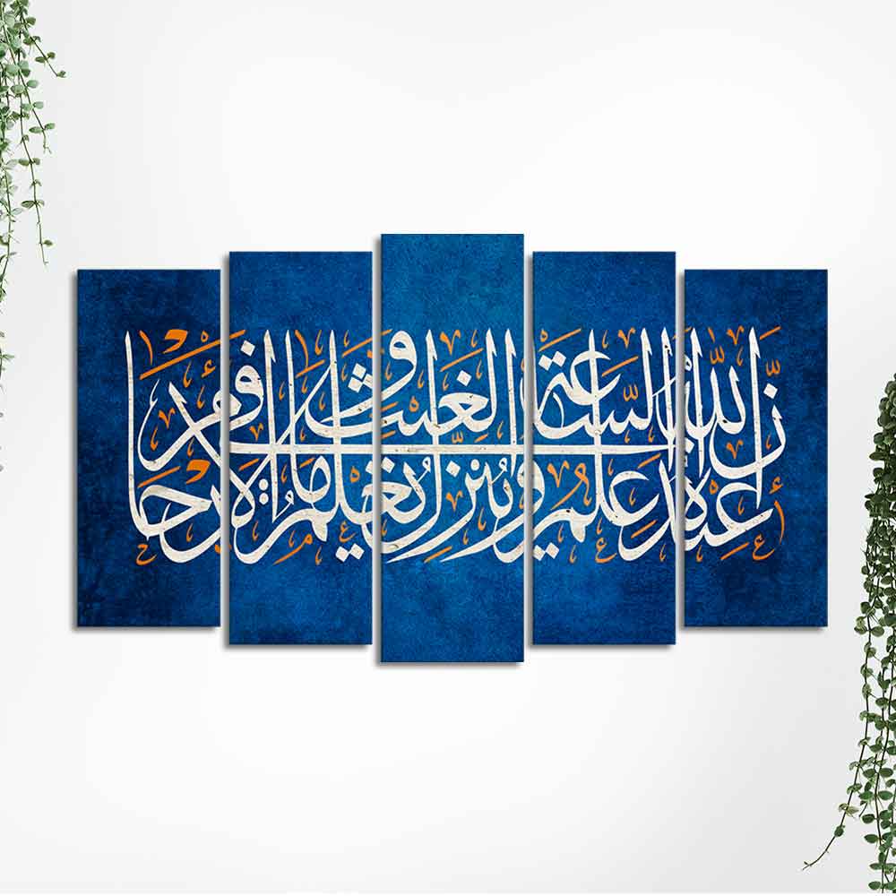 Islamic verse from the Quran Set of Five Pieces Wall Painting