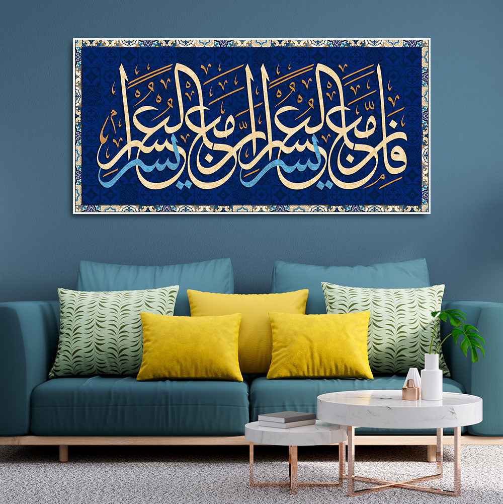 Muslim Canvas Wall Painting of A Verse from the Qur‚Äôan