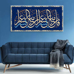 Muslim Canvas Wall Painting of A Verse from the Qur‚Äôan