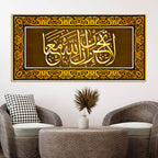 Premium Arabic Islamic Calligraphy Wall Painting