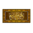 Premium Arabic Islamic Calligraphy Wall Painting