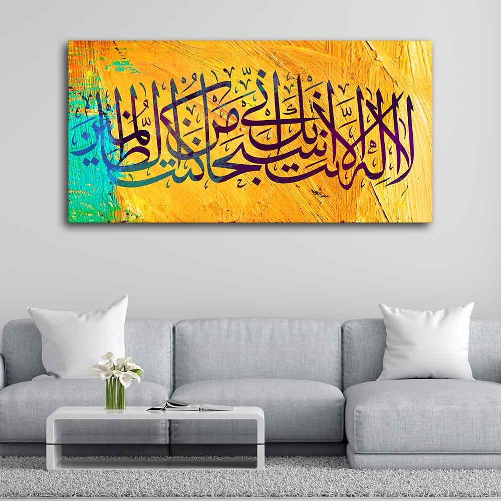 Premium Islamic Painting of A Verse from the Qur'an