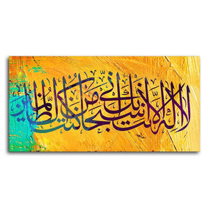 Premium Islamic Painting of A Verse from the Qur'an