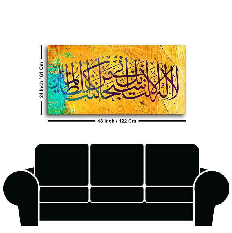 Premium Islamic Painting of A Verse from the Qur'an
