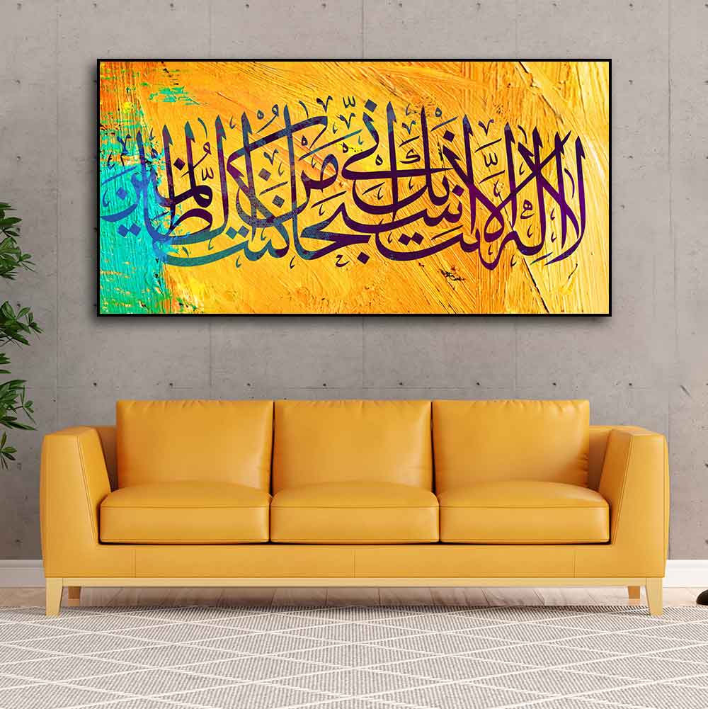 Premium Islamic Painting of A Verse from the Qur'an