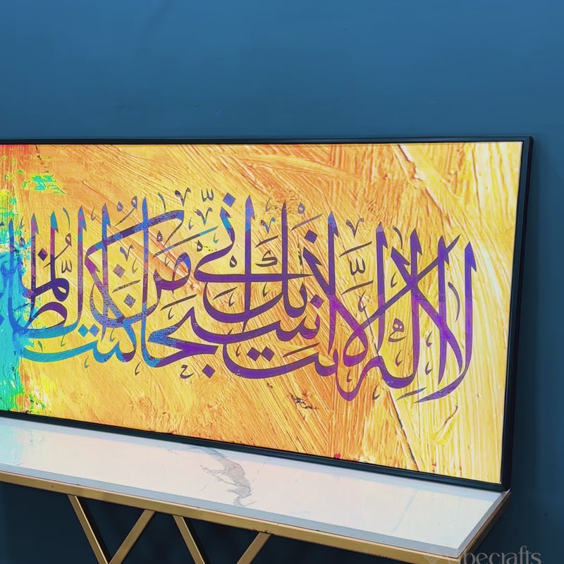 Premium Islamic Painting of A Verse from the Qur'an