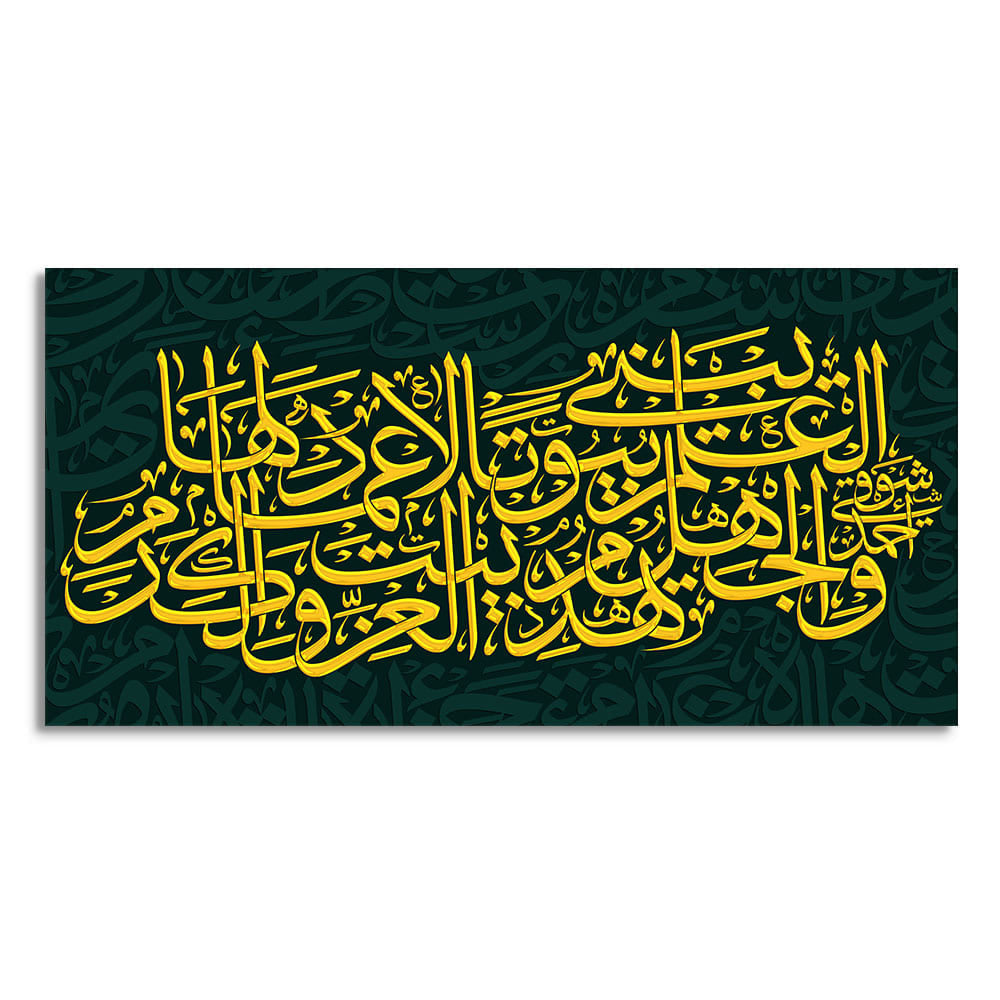 Quotes in Arabic Calligraphy Premium Wall Painting