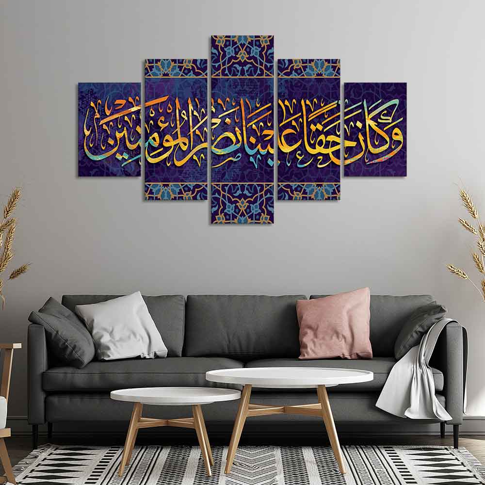 Verse from Holy Quran Islamic Canvas Wall Painting of 5 Pieces