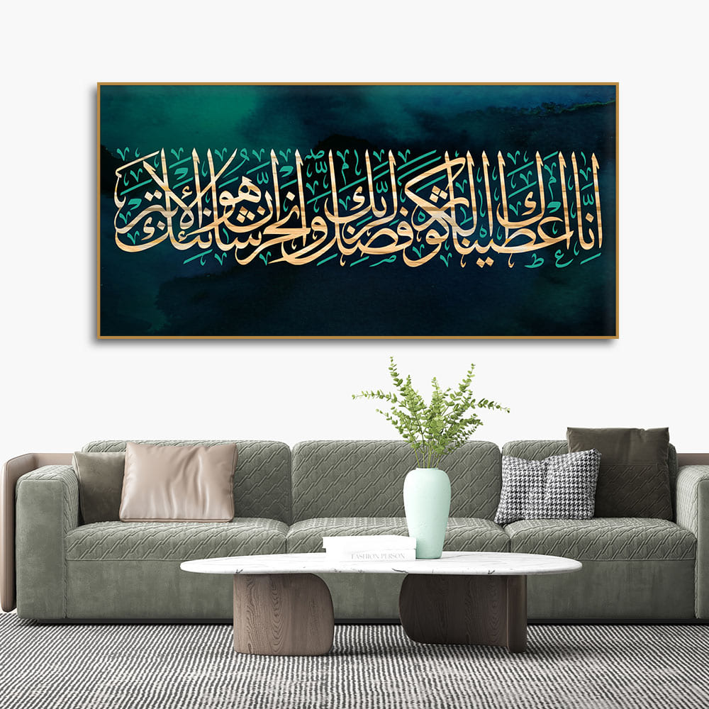 Verse From the Quran Arabic Calligraphy Premium Wall Painting