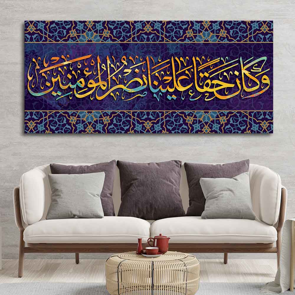 Verse from the Quran Islamic Canvas Wall Painting