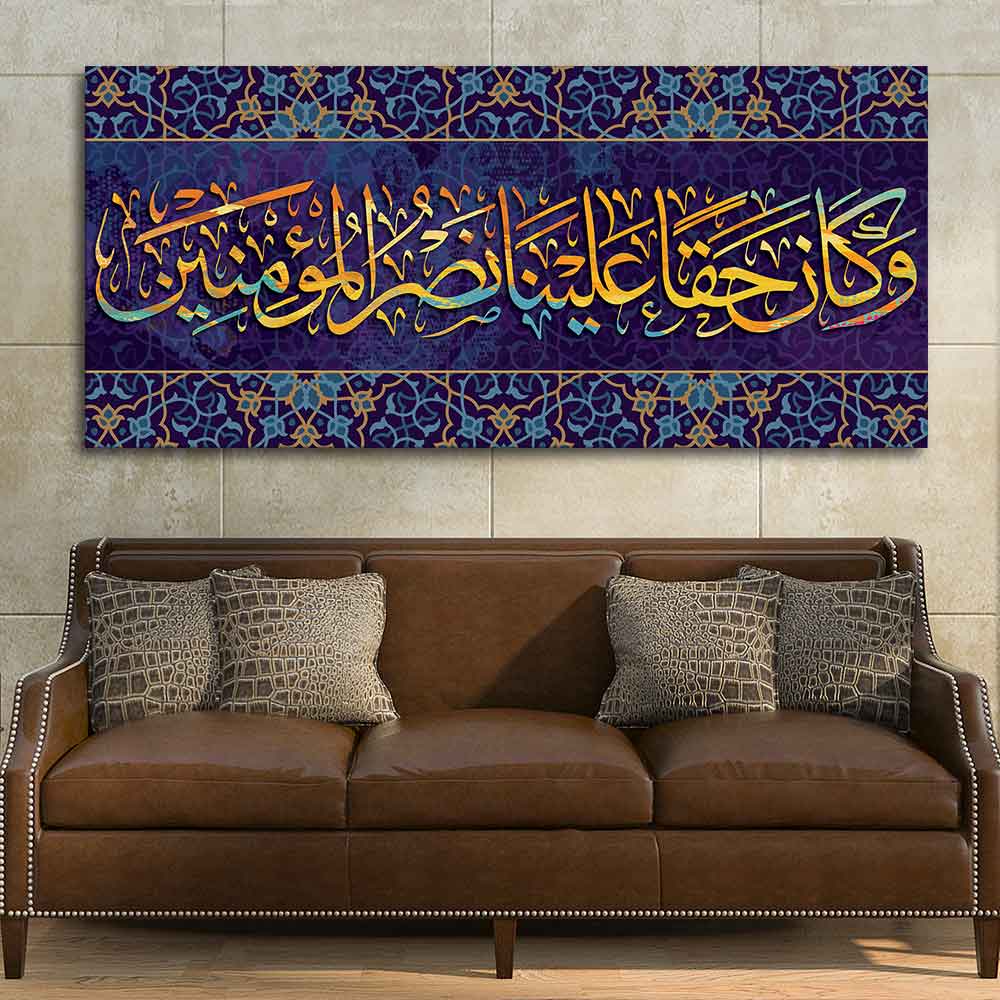 Verse from the Quran Islamic Canvas Wall Painting