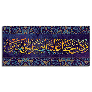 Verse from the Quran Islamic Canvas Wall Painting