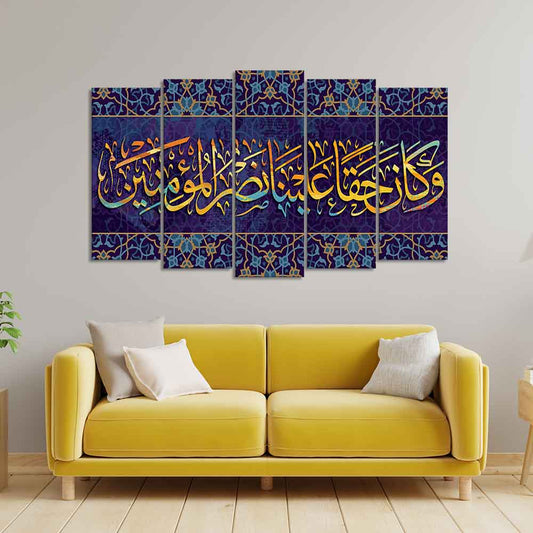 Verse from the Quran Islamic Canvas Wall Painting of 5 Pieces