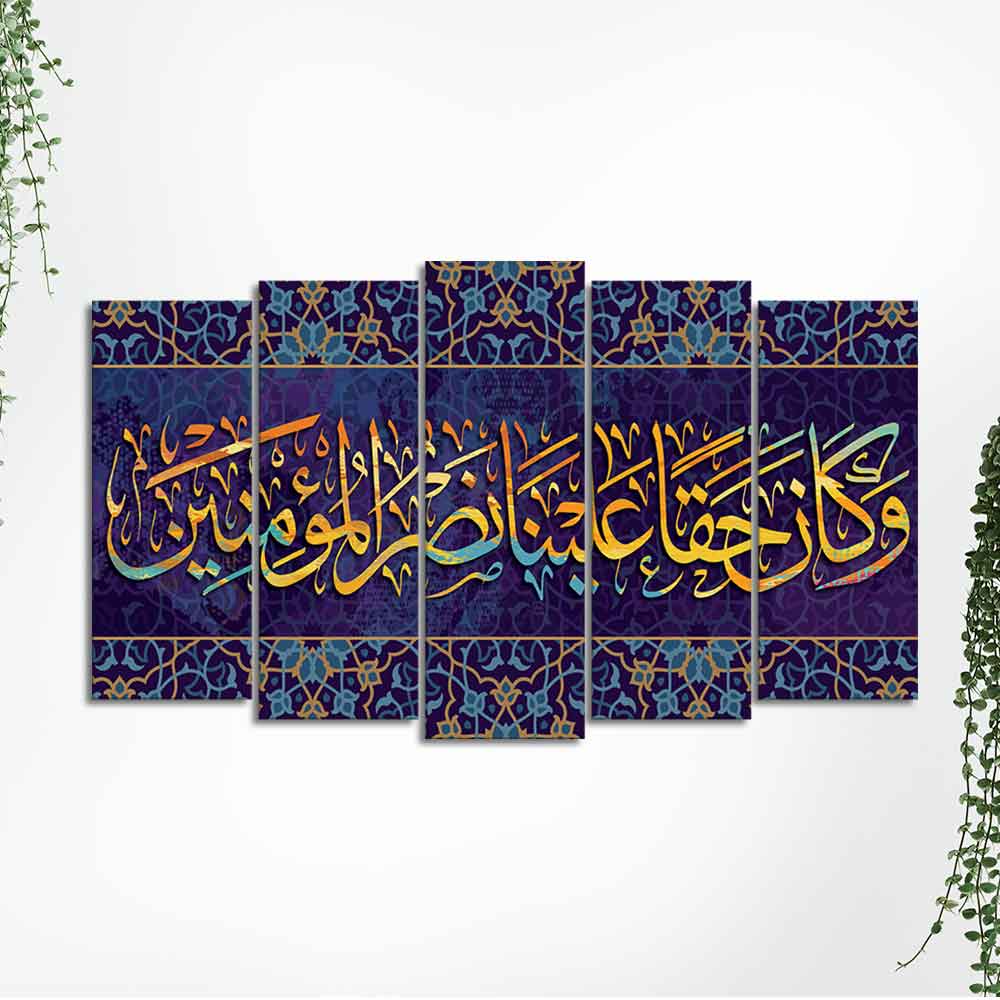 Verse from the Quran Islamic Canvas Wall Painting of 5 Pieces