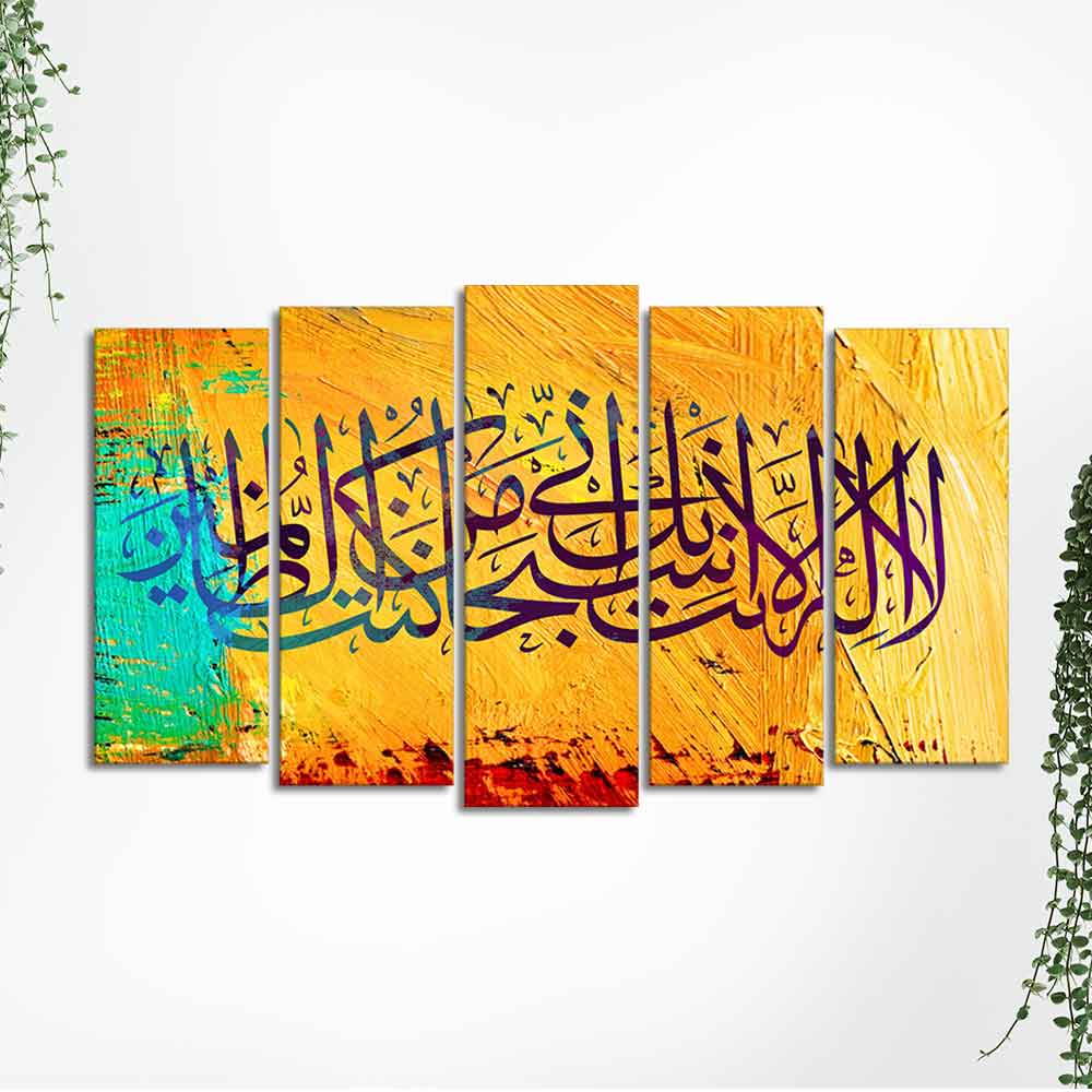 Verse from the Quran Islamic Five Pieces Set Wall Painting