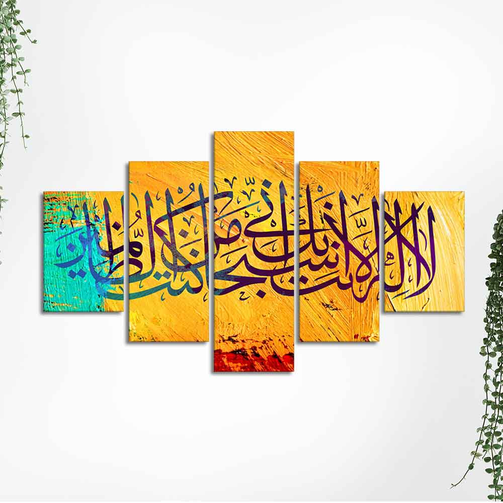 Verse from the Quran Islamic Five Pieces Wall Painting