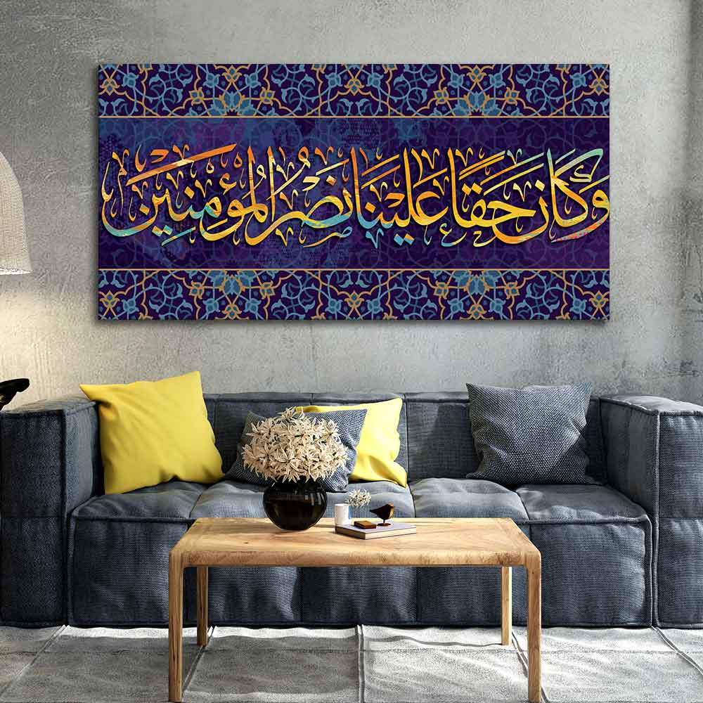 Verse from the Quran Islamic Wall Painting