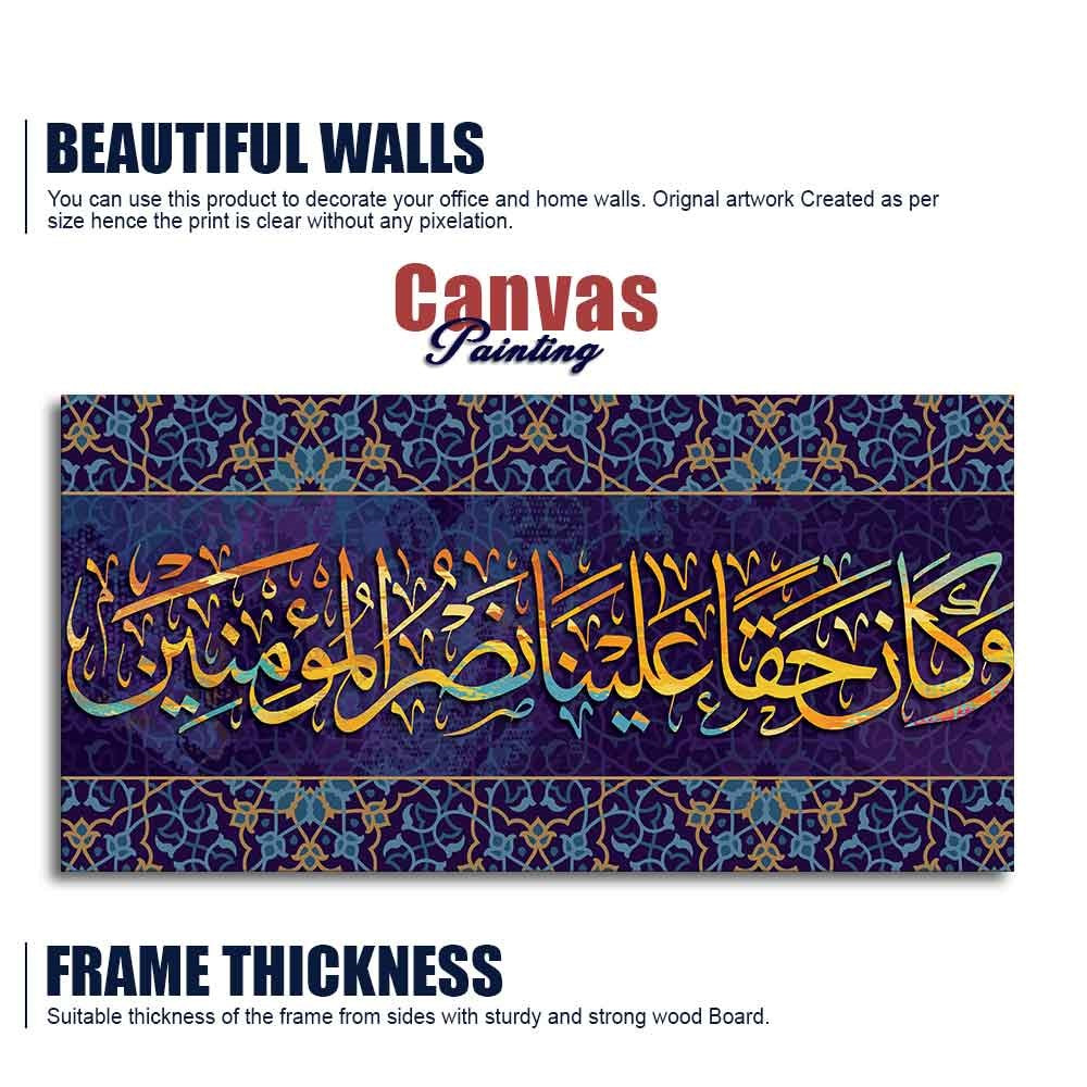 Verse from the Quran Islamic Wall Painting