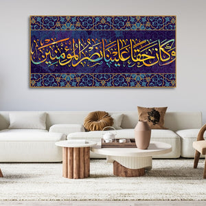 Verse from the Quran Islamic Wall Painting