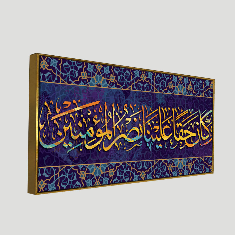 Verse from the Quran Islamic Wall Painting