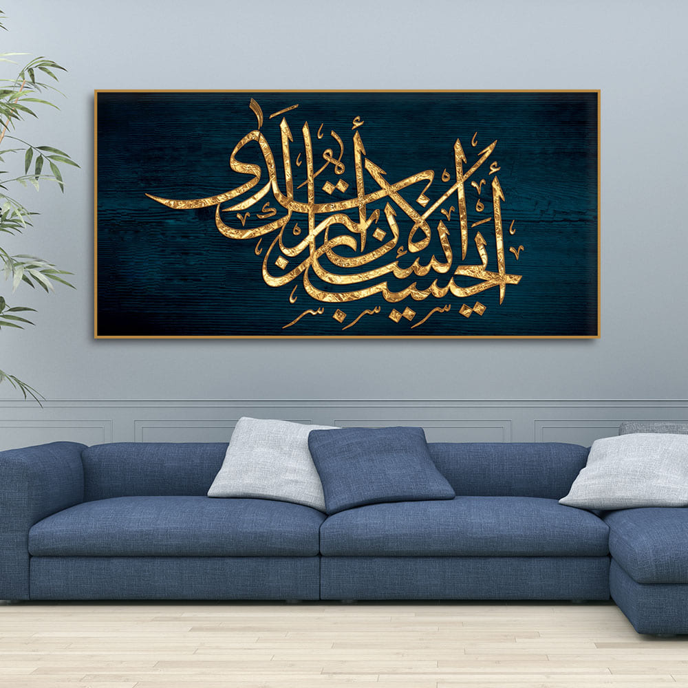 Arabic Calligraphy Premium Wall Painting