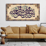  Verse Islamic Wall Painting