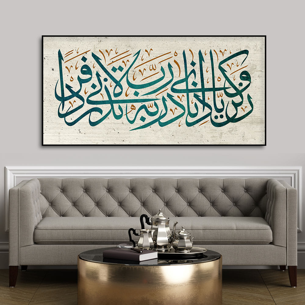 Arabic Calligraphy Verse From the Holy Quran Premium Wall Painting