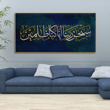 Arabic Calligraphy Verse From the Quran Premium Wall Painting