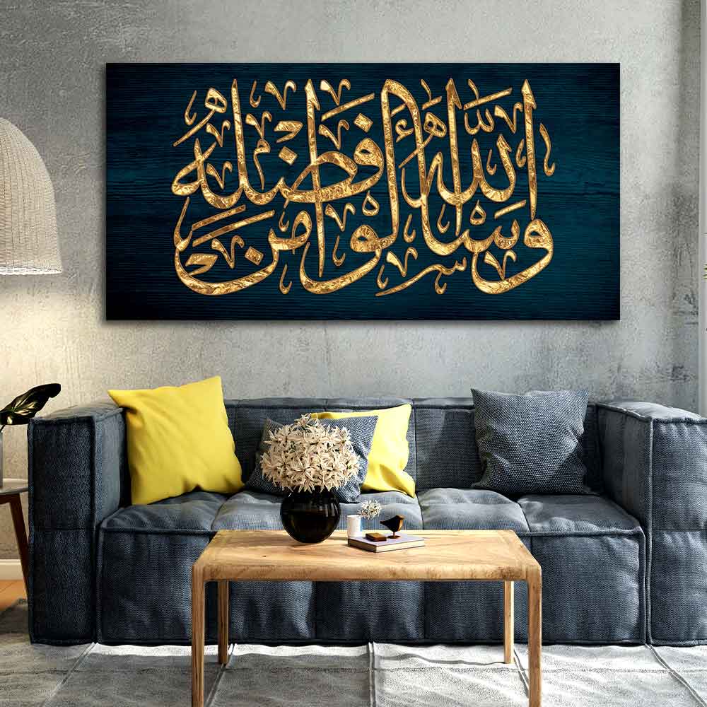 Calligraphy Verse from Quran Wall Painting