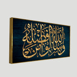 Golden Arabic Calligraphy Verse from Quran Wall Painting