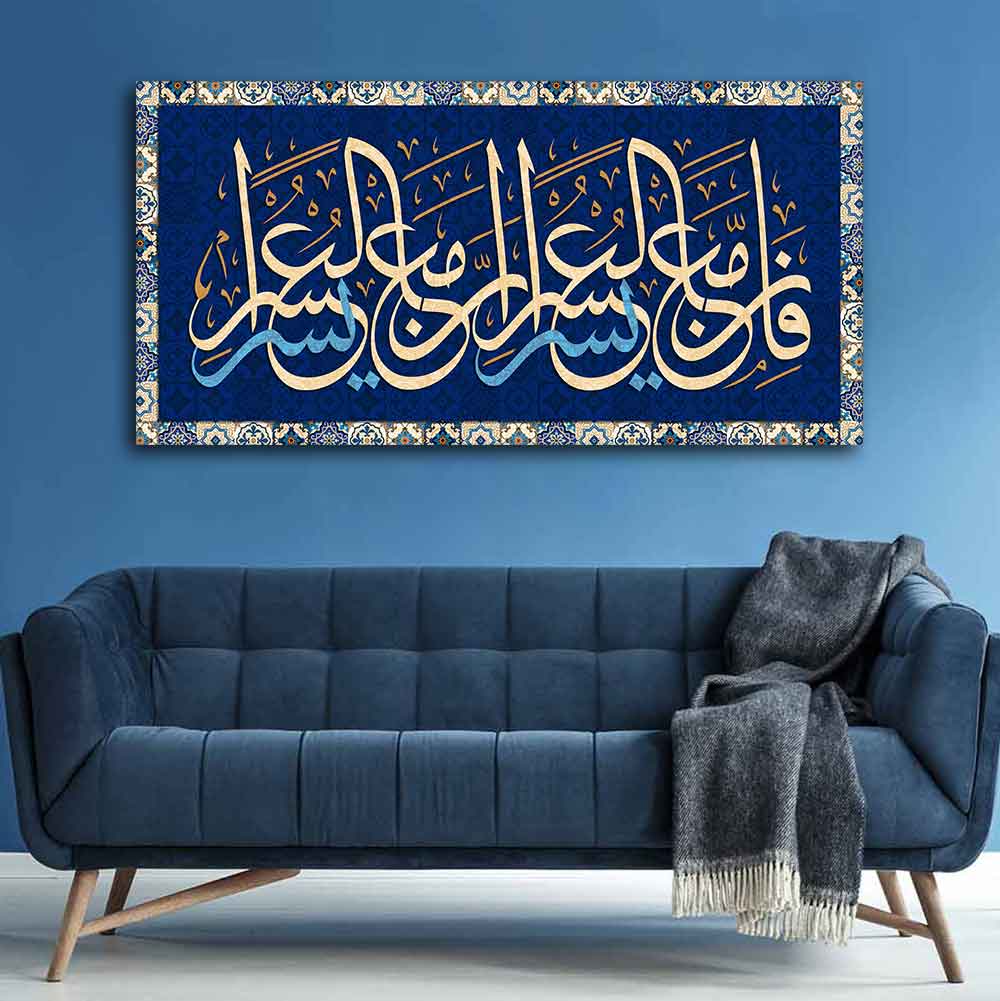  Wall Painting of A Verse from the Qur’an