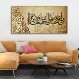 Premium Canvas Islamic Painting of A Verse from the Qur'an