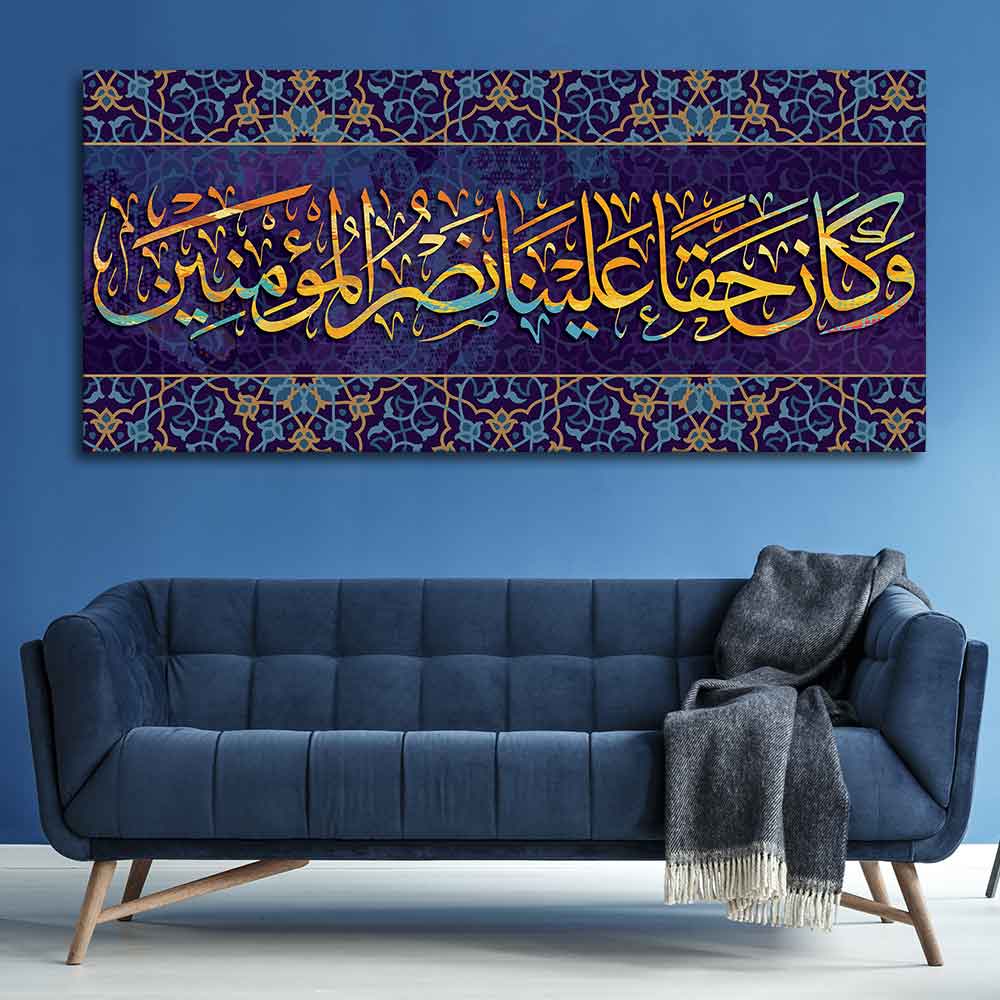 Verse from the Quran Islamic Canvas Wall Painting